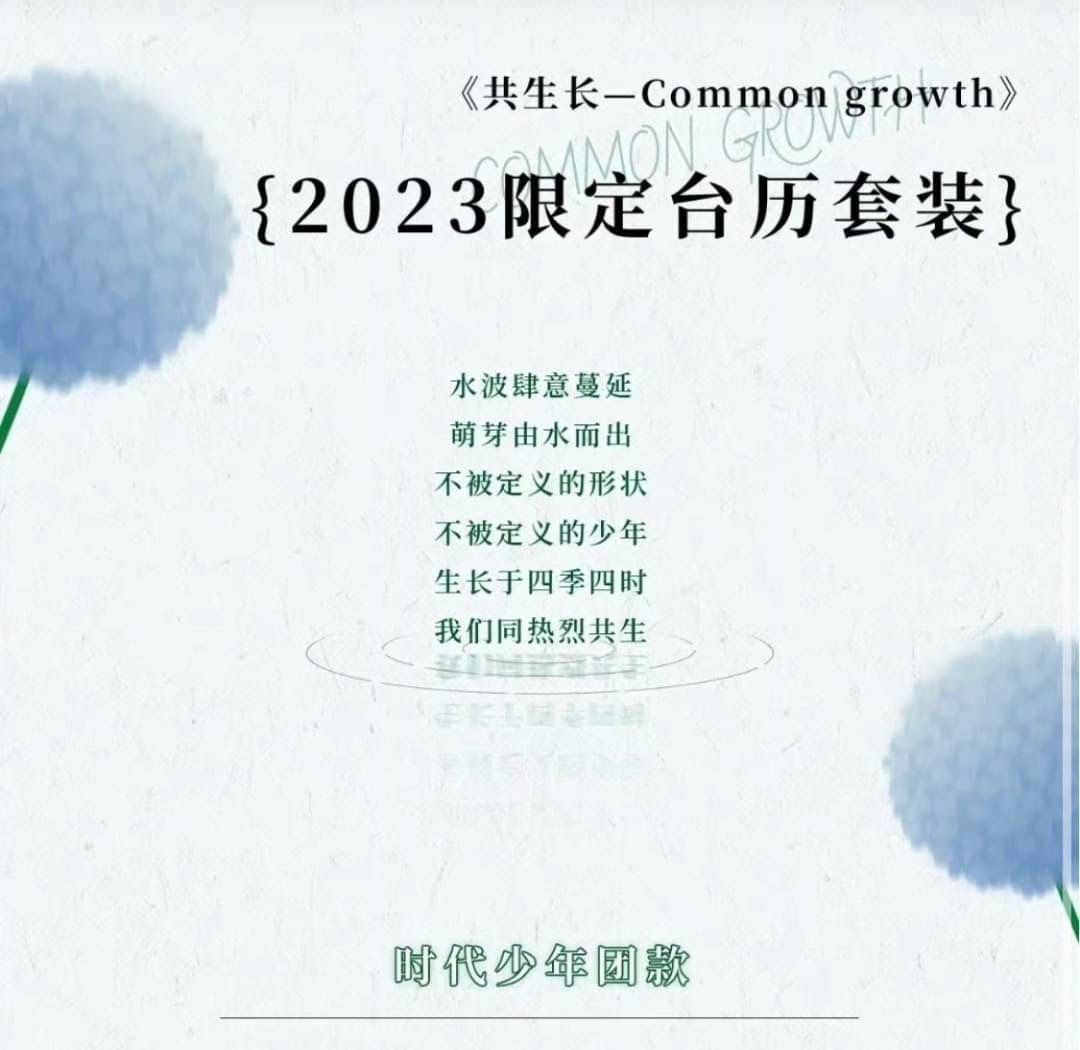 時代少年團 2023台曆